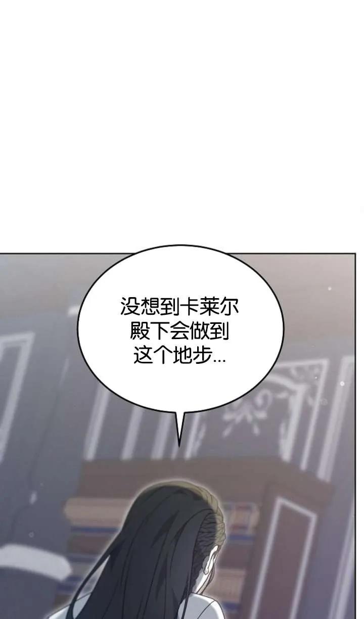 傲慢时代 - 第62话 - 第83张图