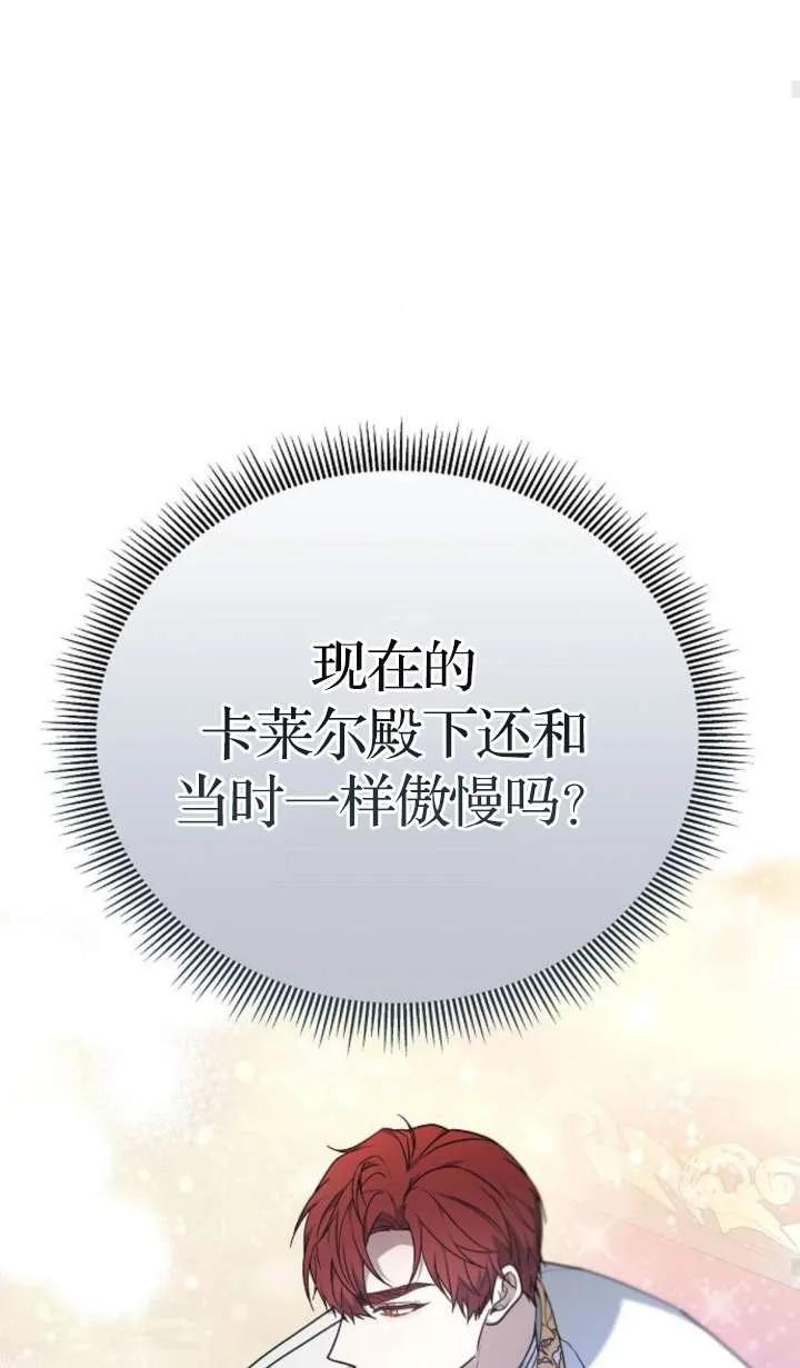 傲慢时代 - 第62话 - 第32张图