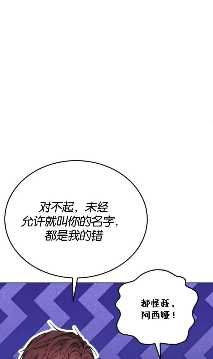 傲慢时代 - 第62话 - 第104张图