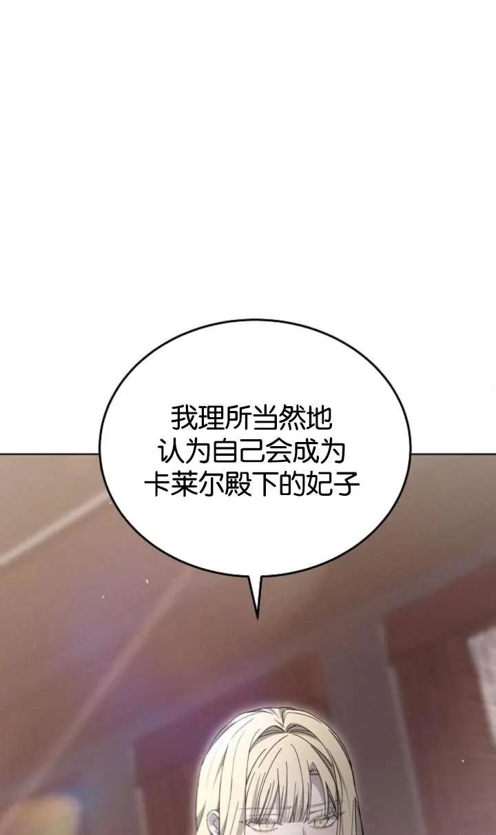 傲慢时代 - 第62话 - 第110张图