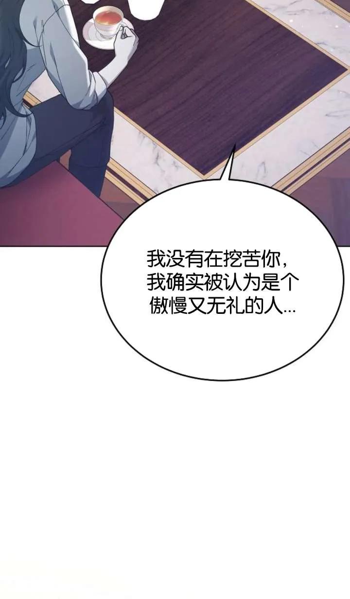 傲慢时代 - 第62话 - 第20张图