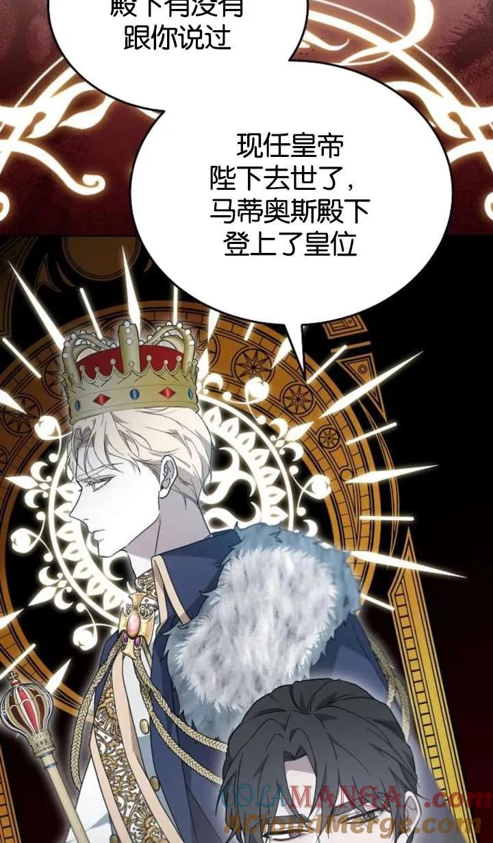 傲慢时代 - 第62话 - 第69张图