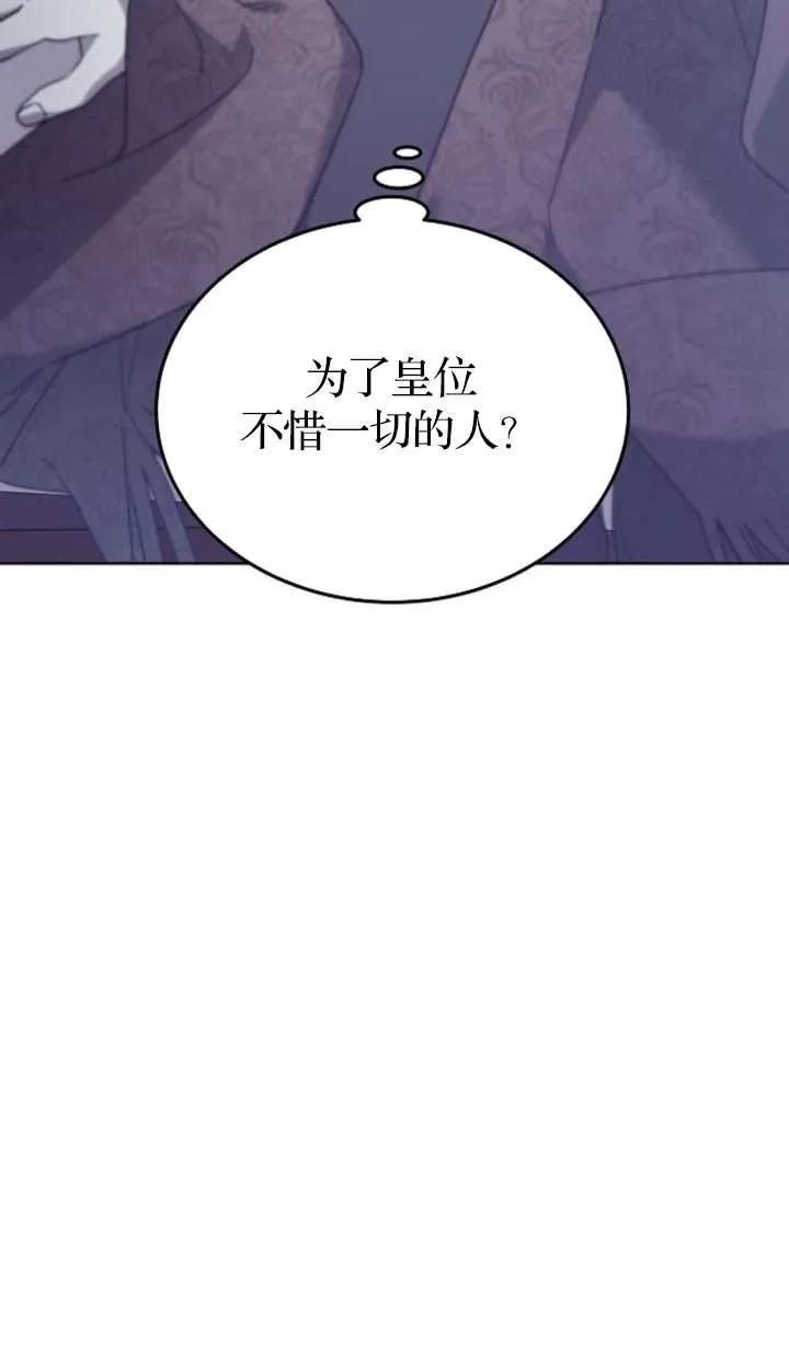 傲慢时代 - 第62话 - 第74张图