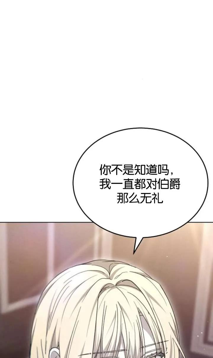 傲慢时代 - 第62话 - 第108张图