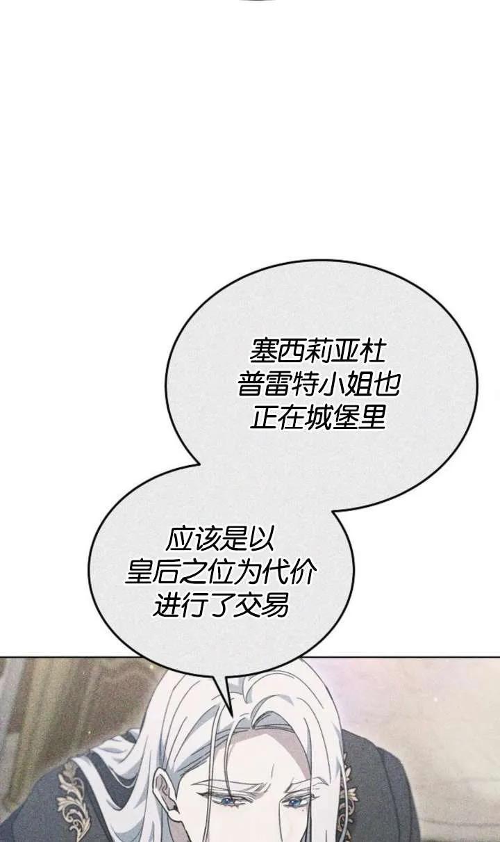 傲慢时代 - 第62话 - 第96张图