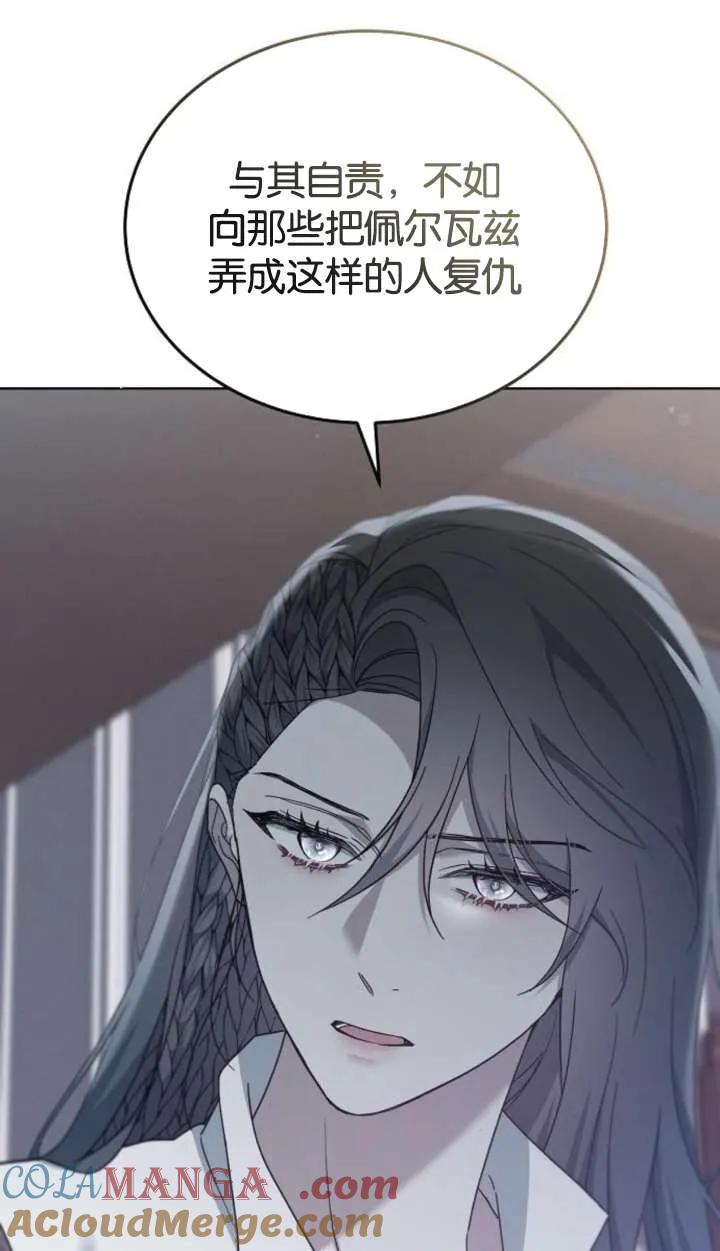 傲慢时代 - 第62话 - 第53张图