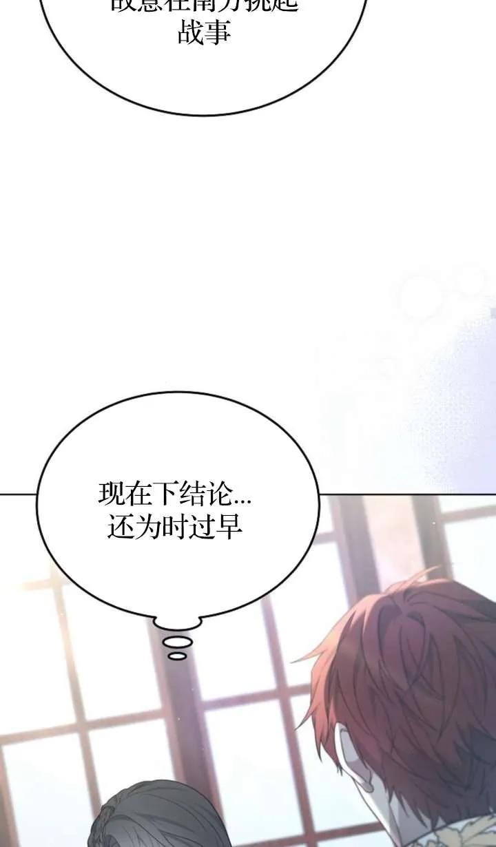 傲慢时代 - 第62话 - 第36张图