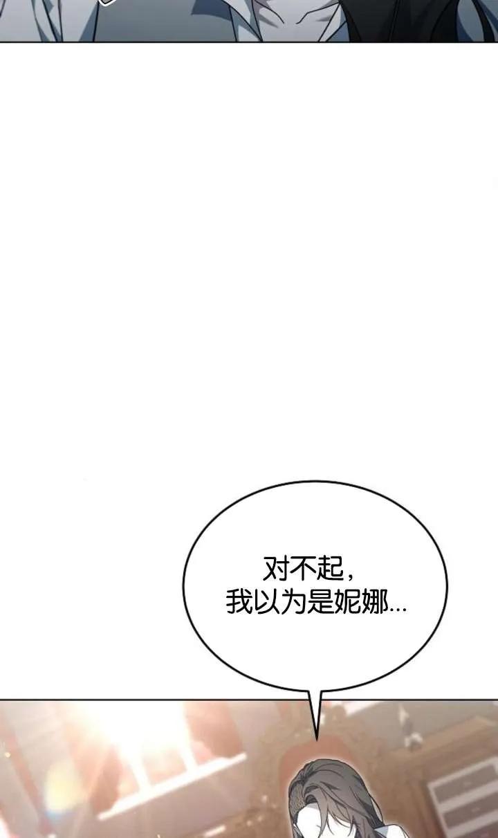 傲慢时代 - 第62话 - 第98张图