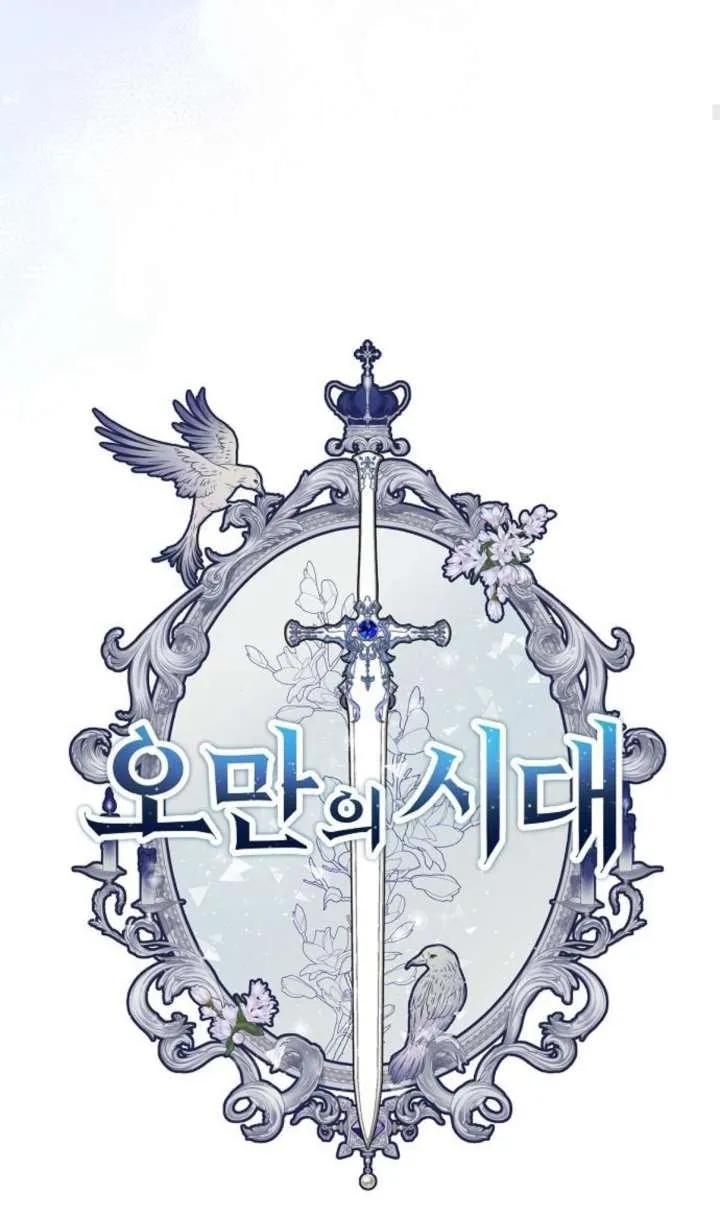 傲慢时代 - 第62话 - 第38张图