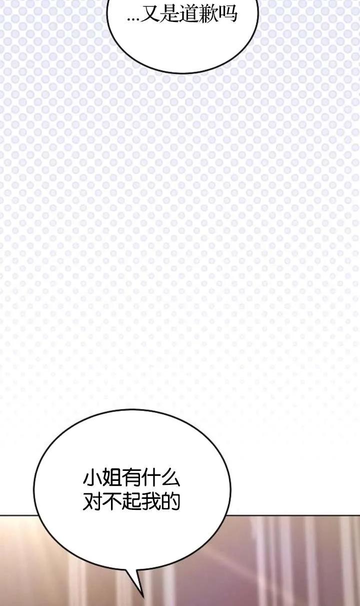 傲慢时代 - 第62话 - 第106张图