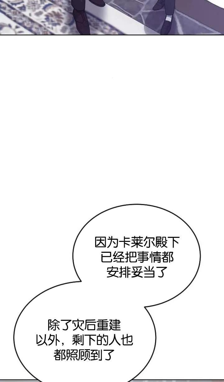 傲慢时代 - 第62话 - 第76张图