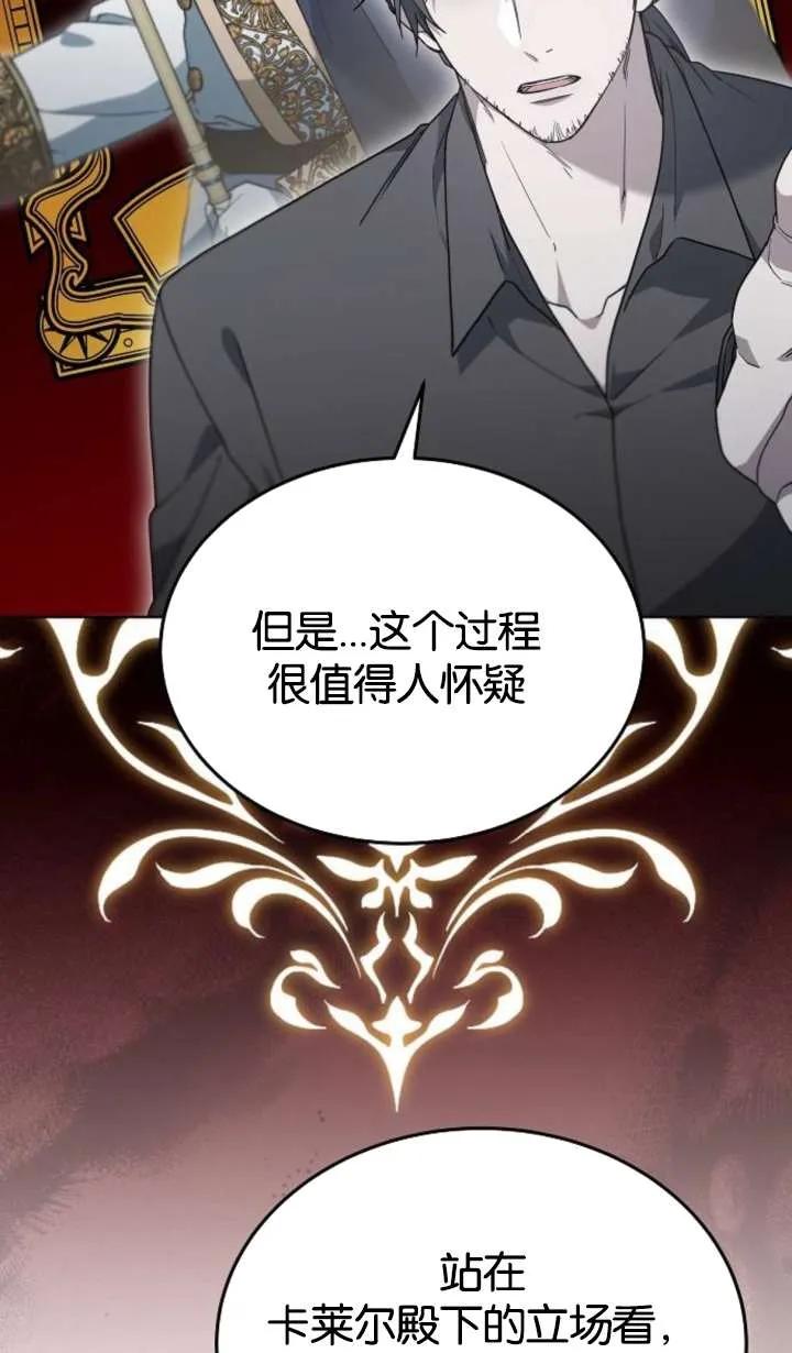 傲慢时代 - 第62话 - 第70张图