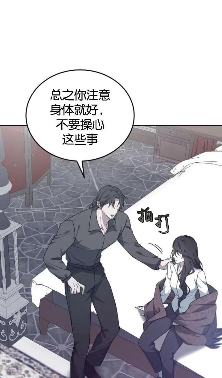 傲慢时代 - 第62话 - 第75张图