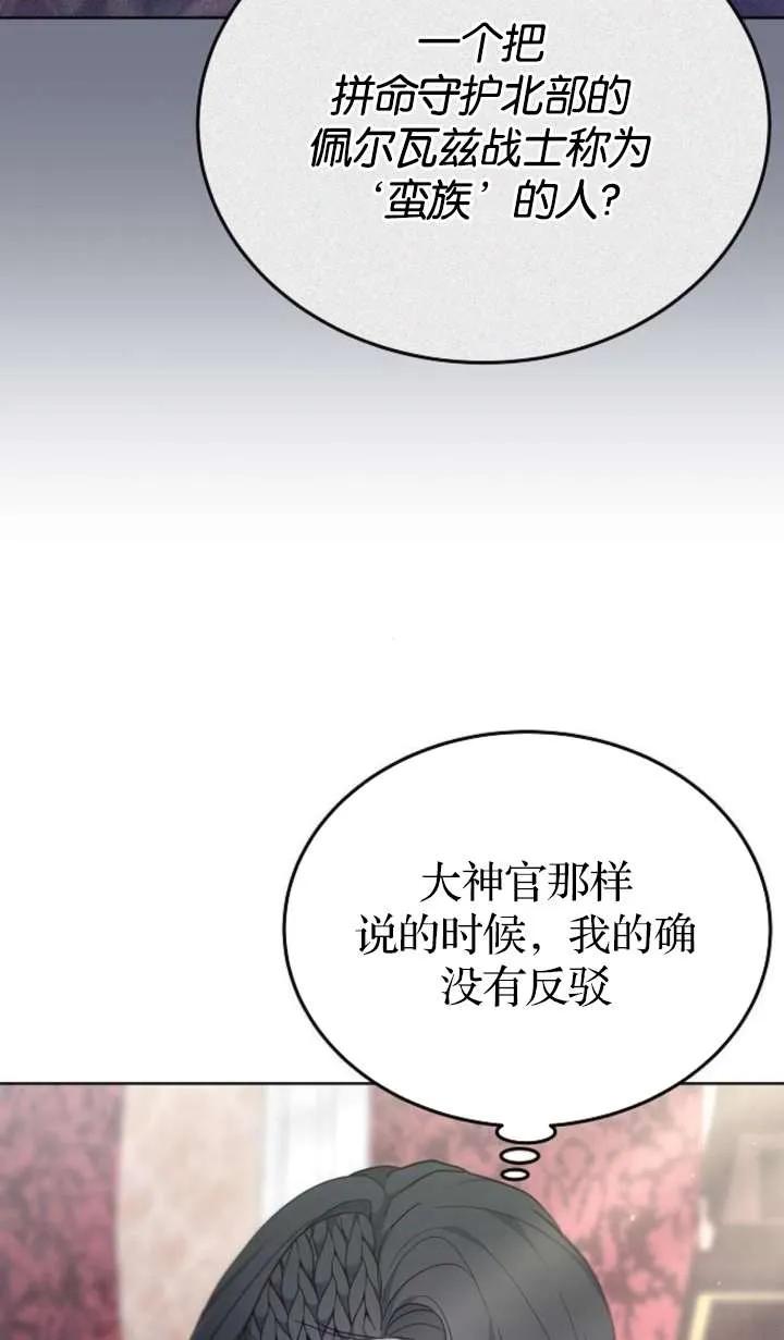 傲慢时代 - 第62话 - 第27张图