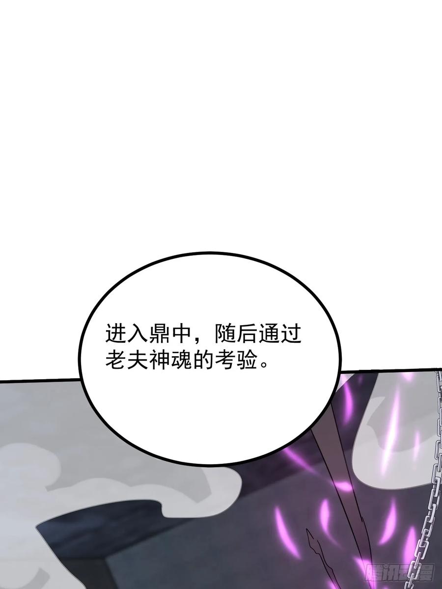 《神天至尊》75话 考验 第36页