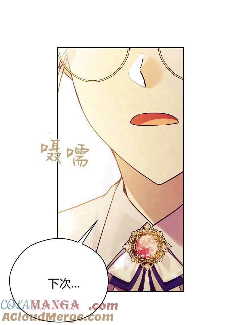 《违背伦理的公爵家需要家庭教育》第08话 第34页