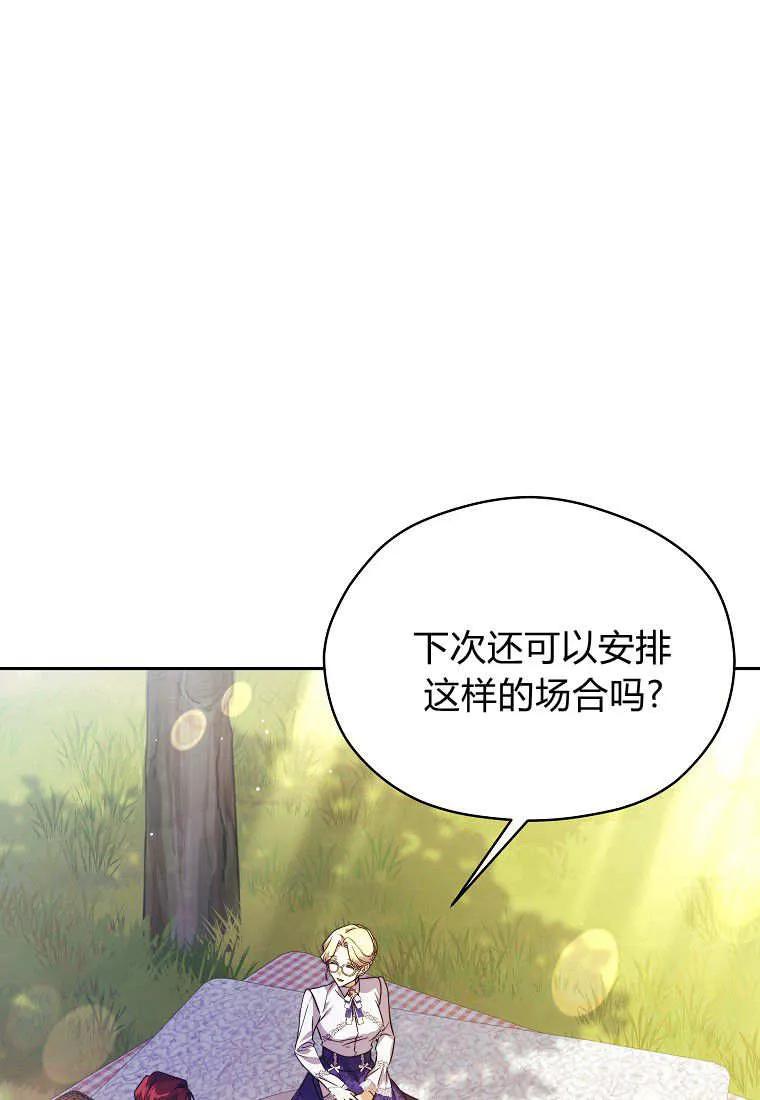 《违背伦理的公爵家需要家庭教育》第08话 第35页