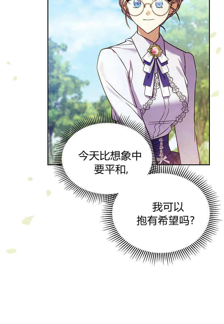 《违背伦理的公爵家需要家庭教育》第08话 第33页