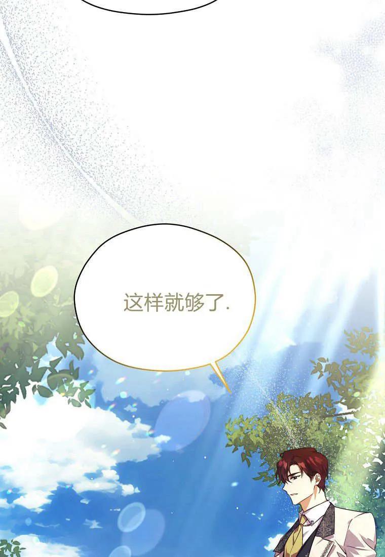 《违背伦理的公爵家需要家庭教育》第08话 第41页