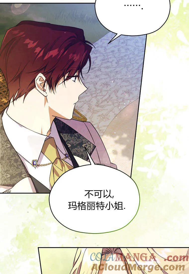 《违背伦理的公爵家需要家庭教育》第08话 第37页