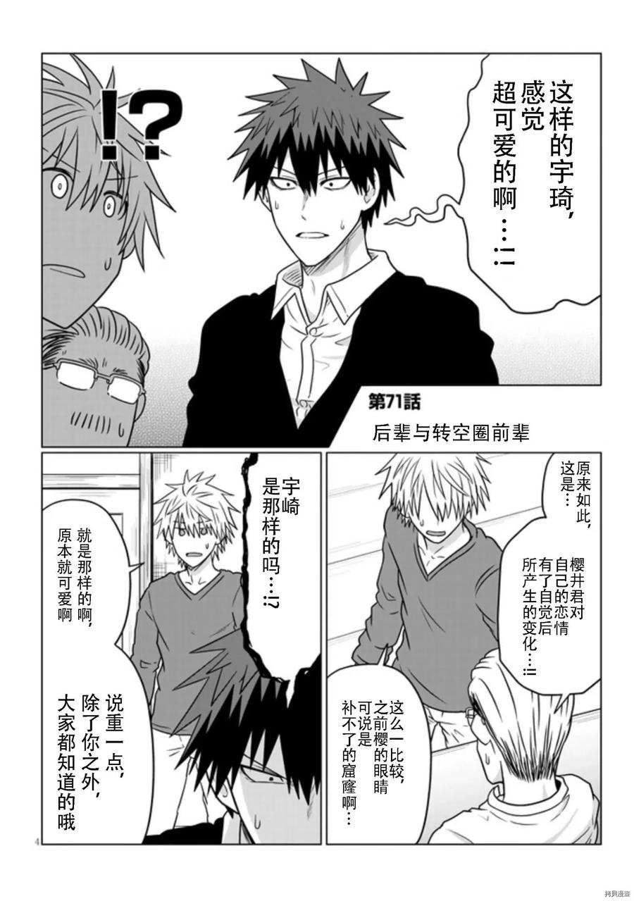宇崎酱想要玩耍 第71话 第4页