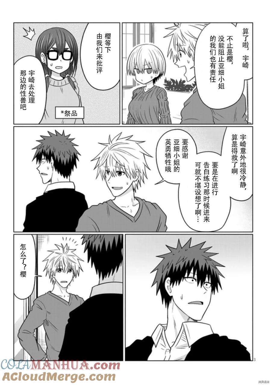宇崎酱想要玩耍 第71话 第3页