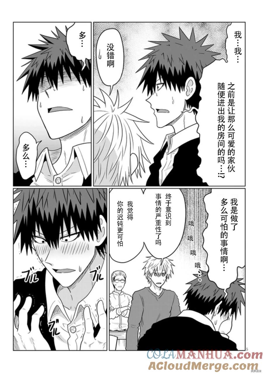 宇崎酱想要玩耍 第71话 第5页