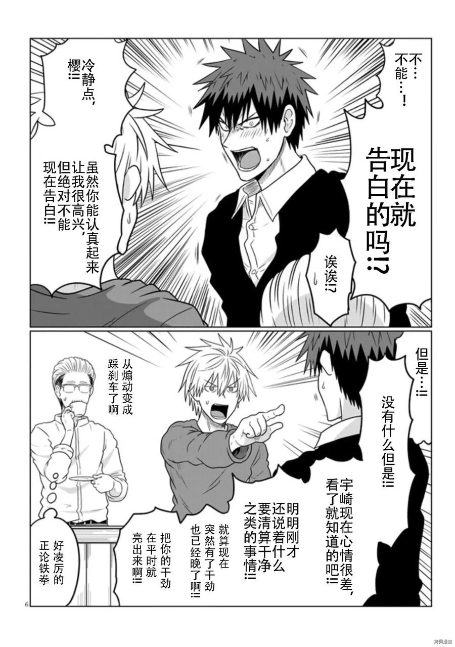 宇崎酱想要玩耍 第71话 第6页