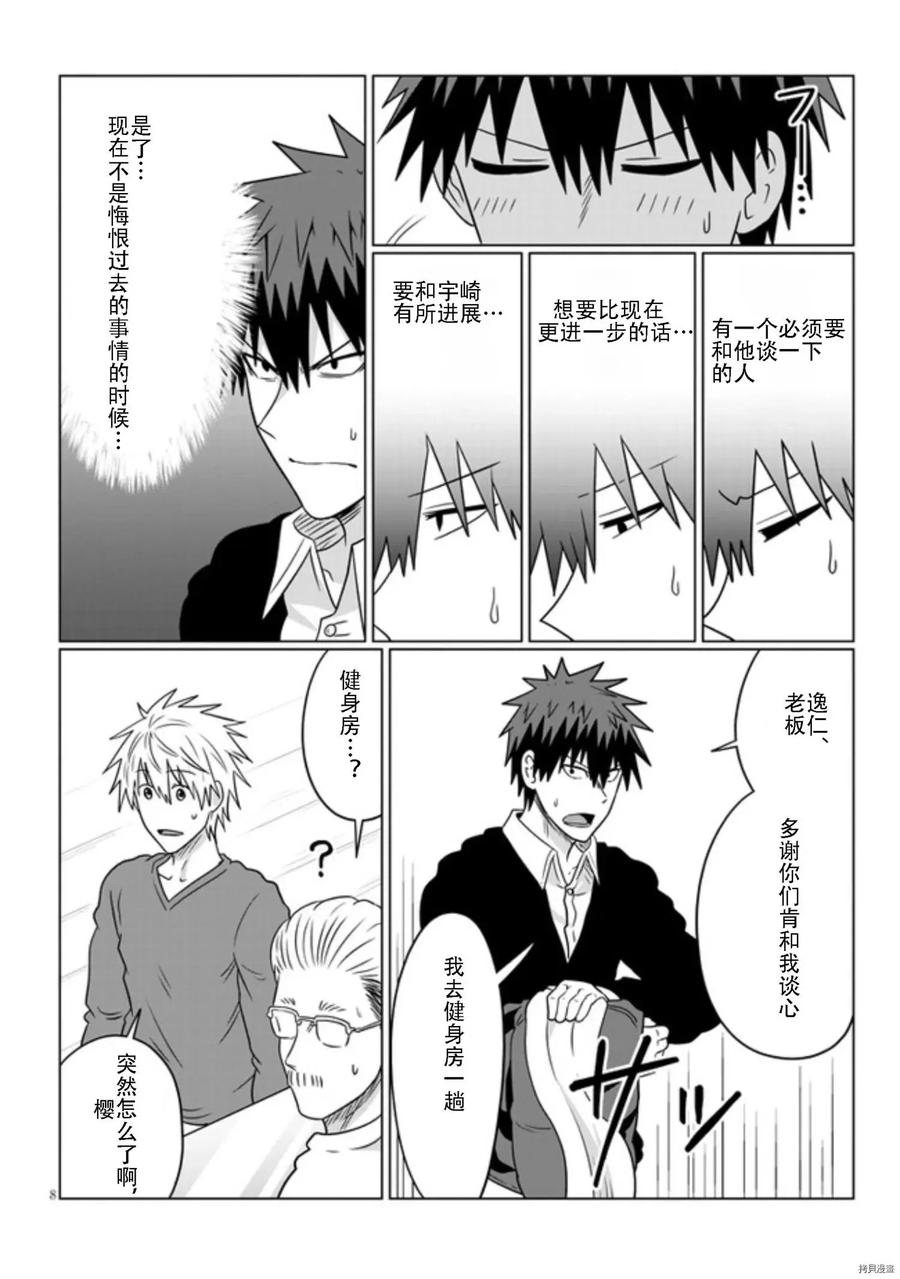 宇崎酱想要玩耍 第71话 第8页
