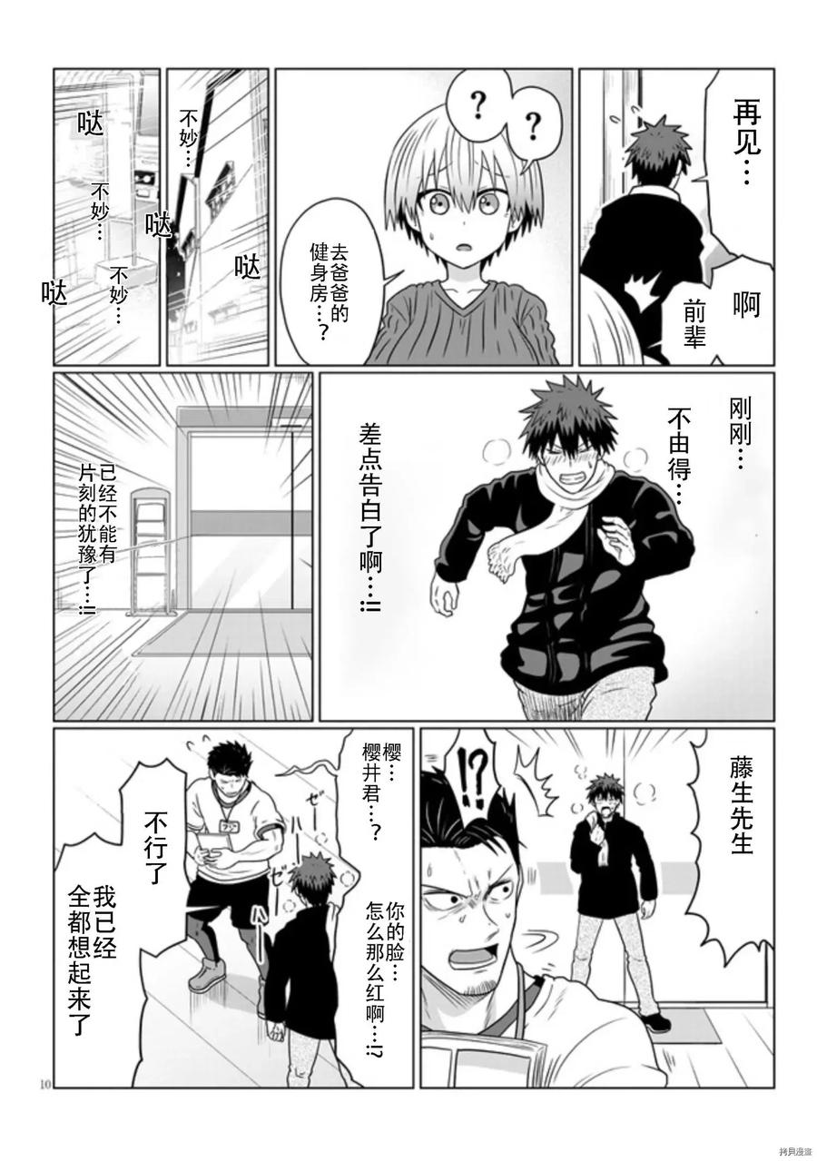 宇崎酱想要玩耍 第71话 第10页