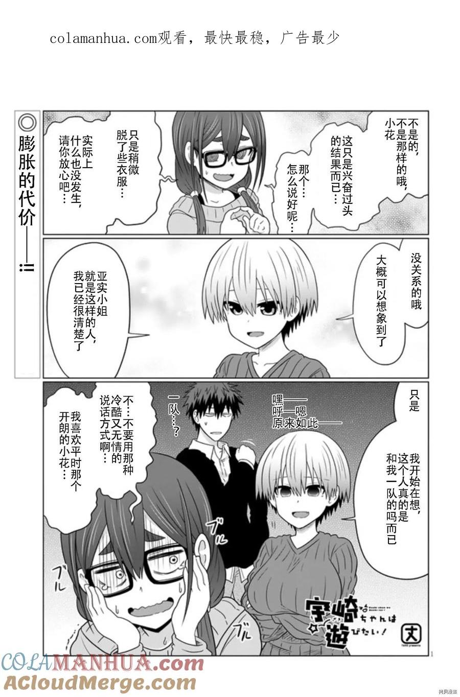 宇崎酱想要玩耍 第71话 第1页
