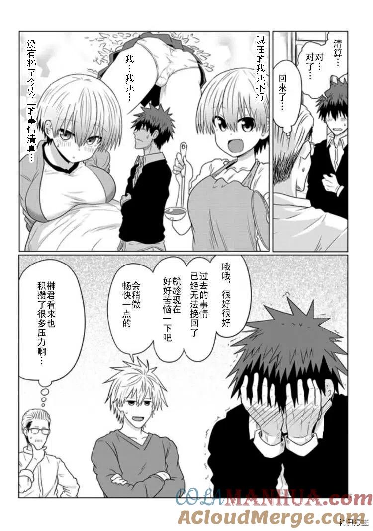 宇崎酱想要玩耍 第71话 第7页