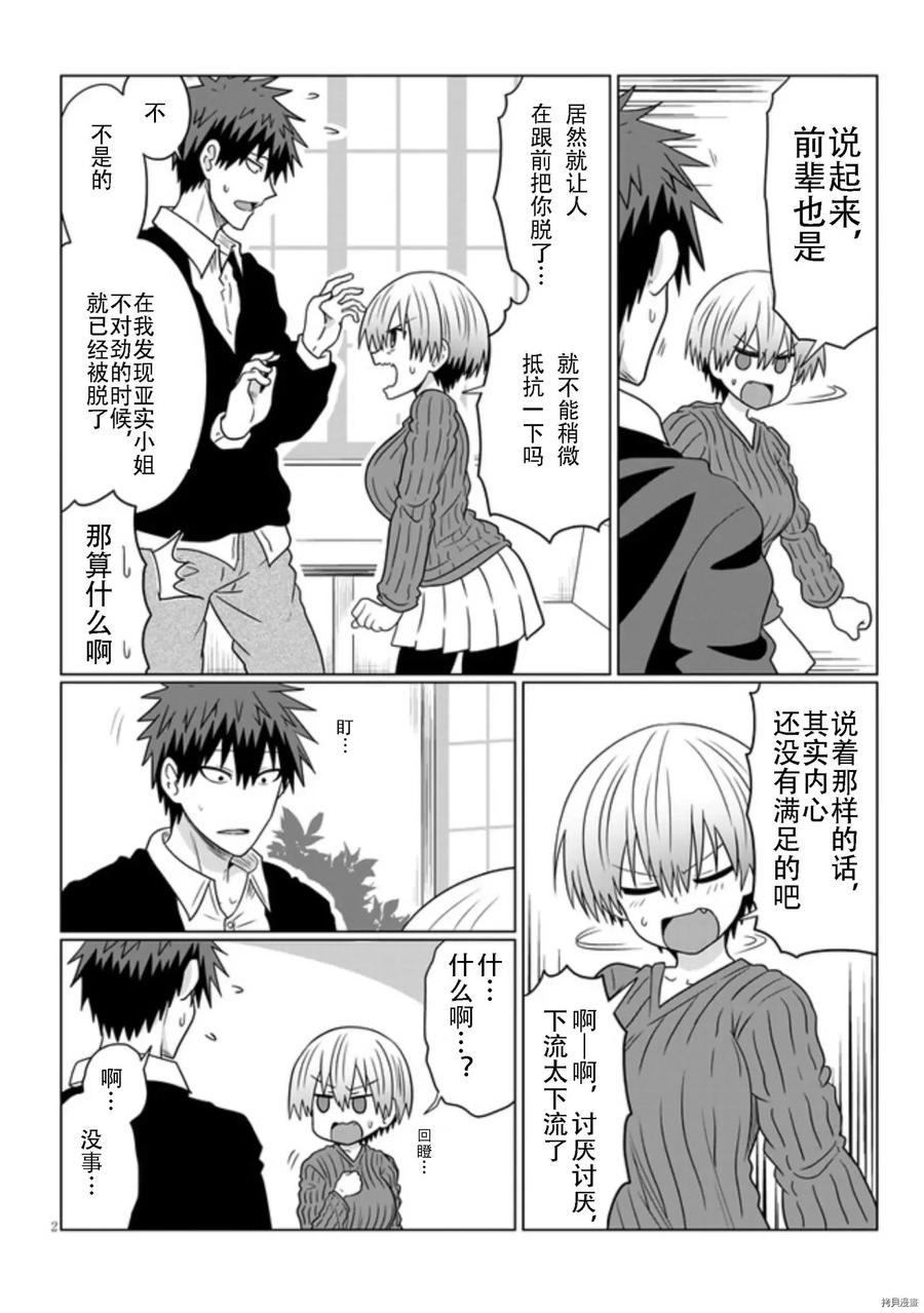 宇崎酱想要玩耍 第71话 第2页