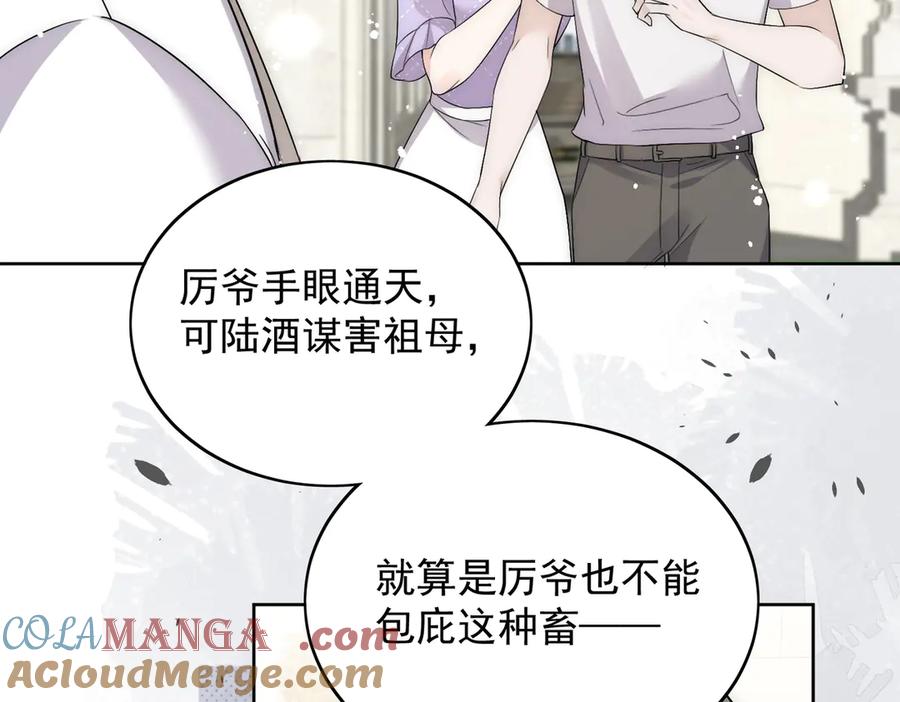 折腰 第87话 谁敢对我的女人动手 第40页