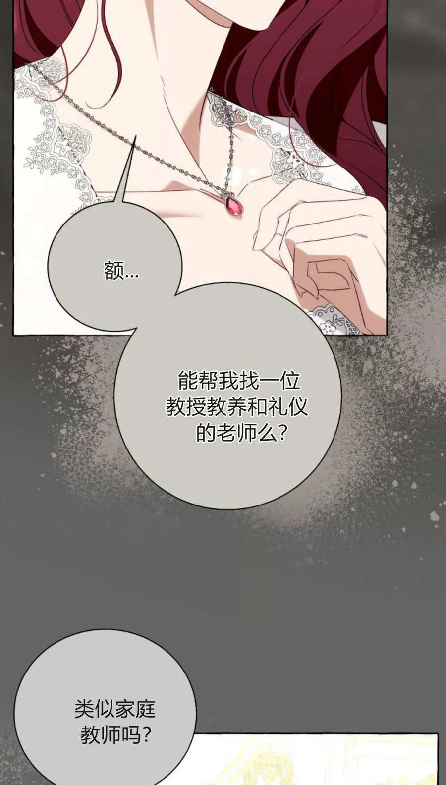《以为只是普通附身》第93话 第36页