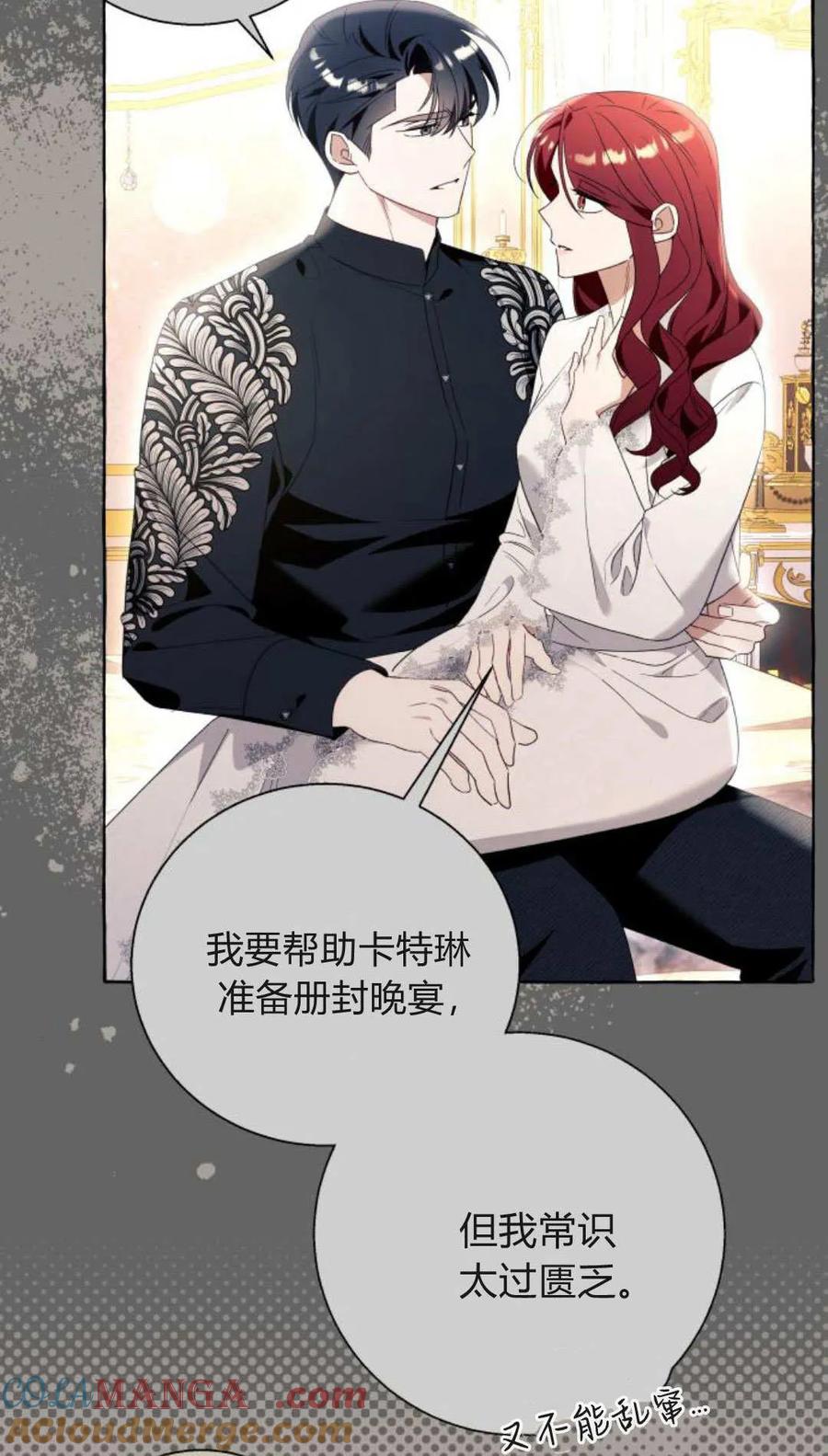 《以为只是普通附身》第93话 第37页