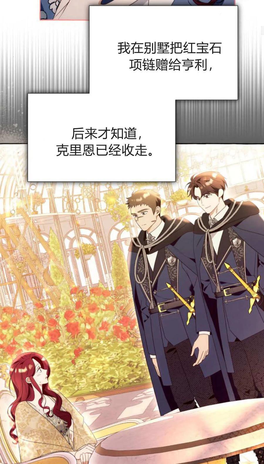 《以为只是普通附身》第93话 第33页