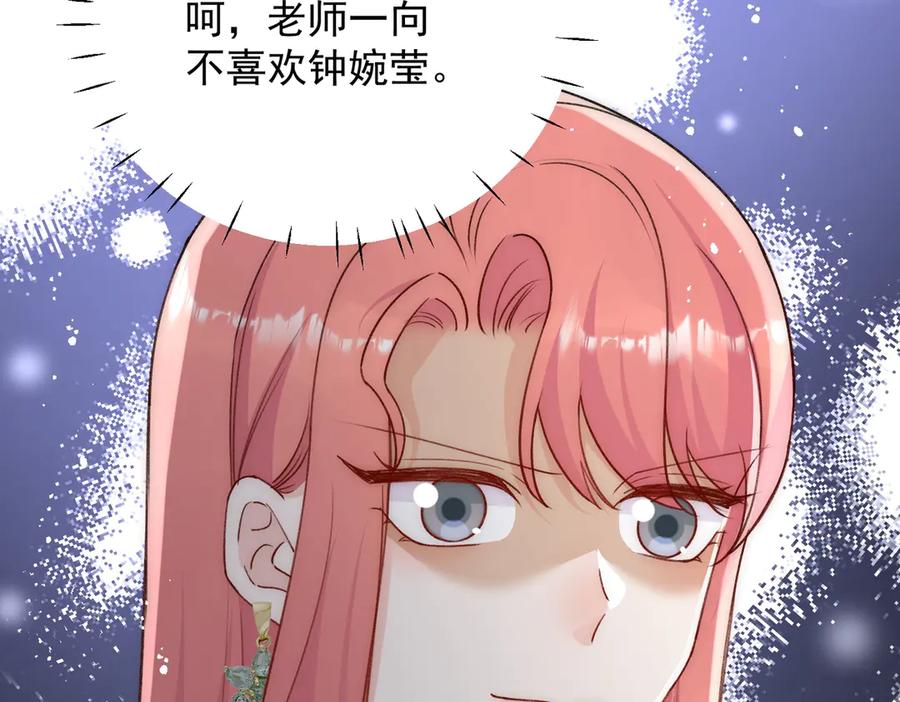 折腰 第95话 老师在帮钟婉莹？ 第48页