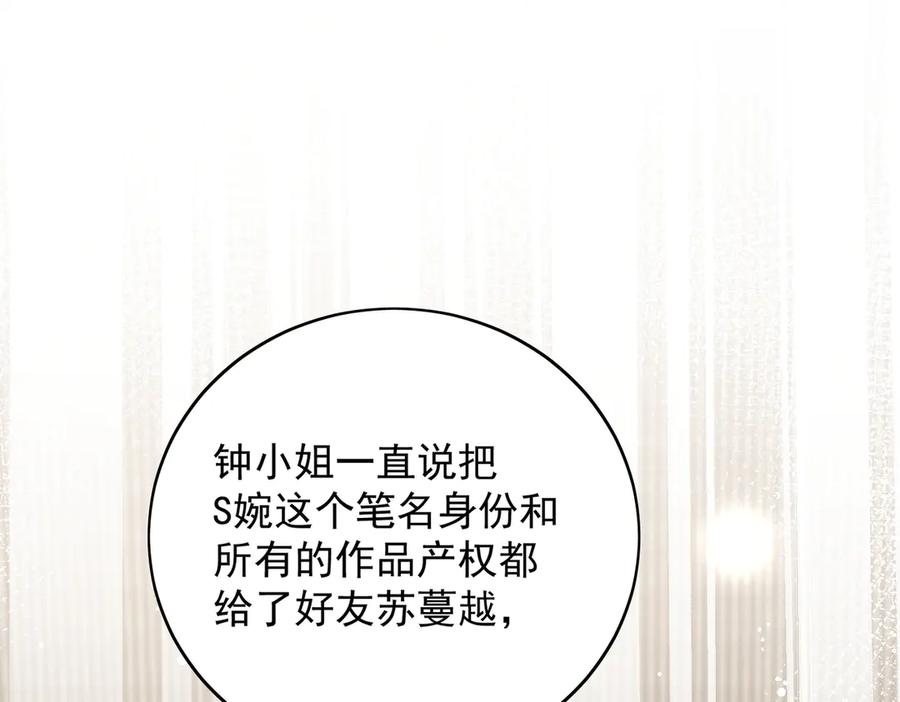 折腰 第95话 老师在帮钟婉莹？ 第72页