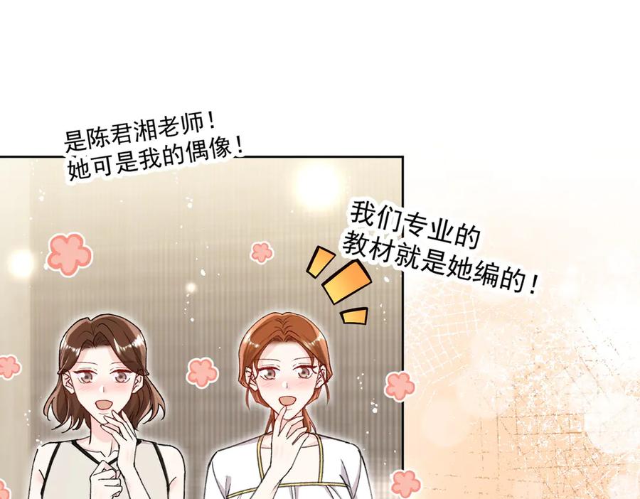 折腰 第95话 老师在帮钟婉莹？ 第29页