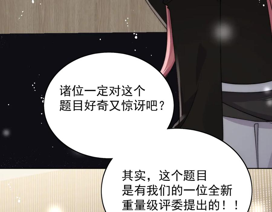 折腰 第95话 老师在帮钟婉莹？ 第21页