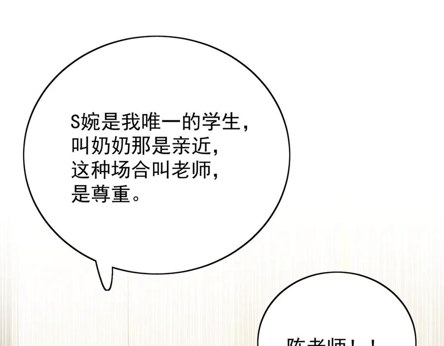 折腰 第95话 老师在帮钟婉莹？ 第59页