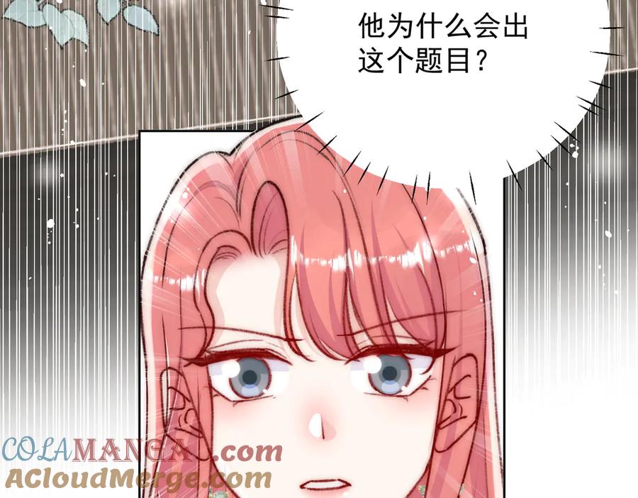 折腰 第95话 老师在帮钟婉莹？ 第16页