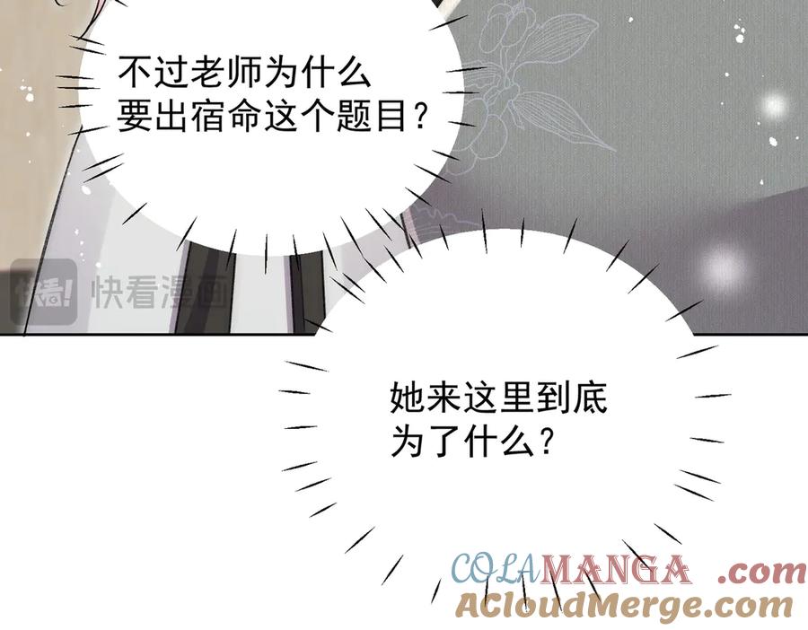 折腰 第95话 老师在帮钟婉莹？ 第40页