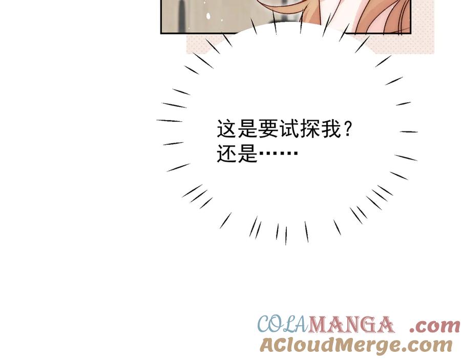 折腰 第95话 老师在帮钟婉莹？ 第58页