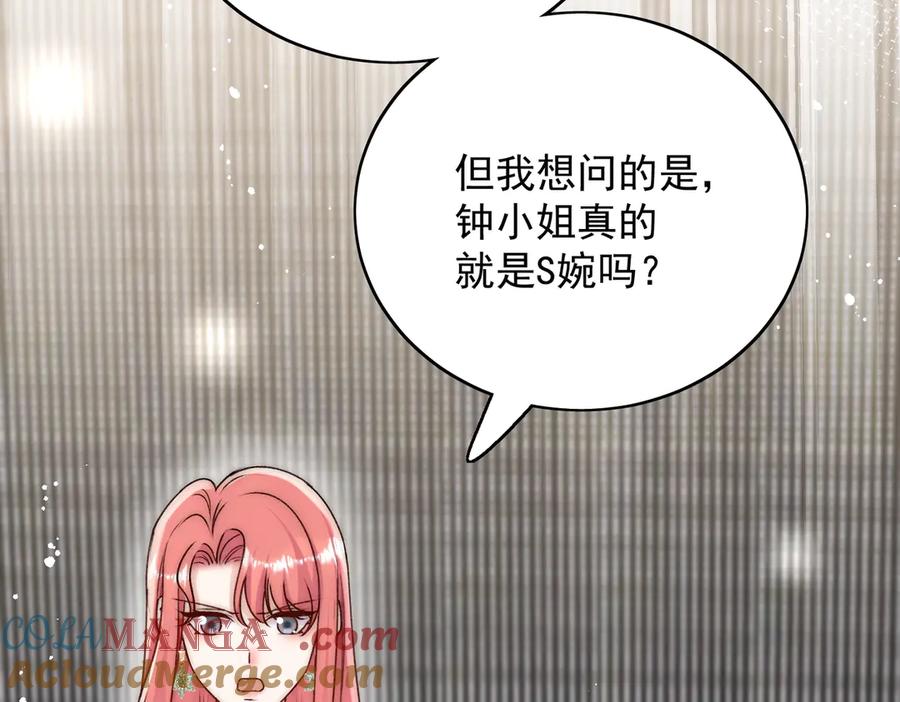 折腰 第95话 老师在帮钟婉莹？ 第73页