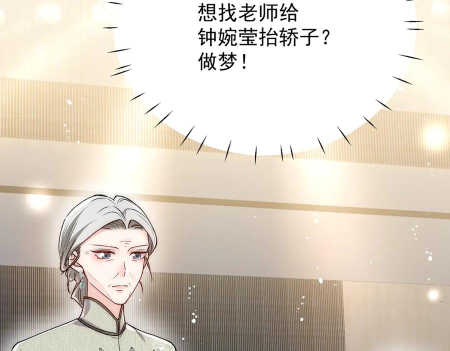 折腰 第95话 老师在帮钟婉莹？ 第50页