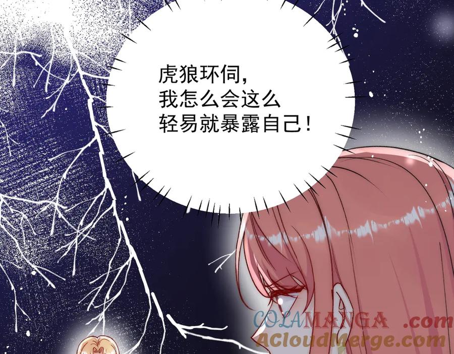 折腰 第95话 老师在帮钟婉莹？ 第19页