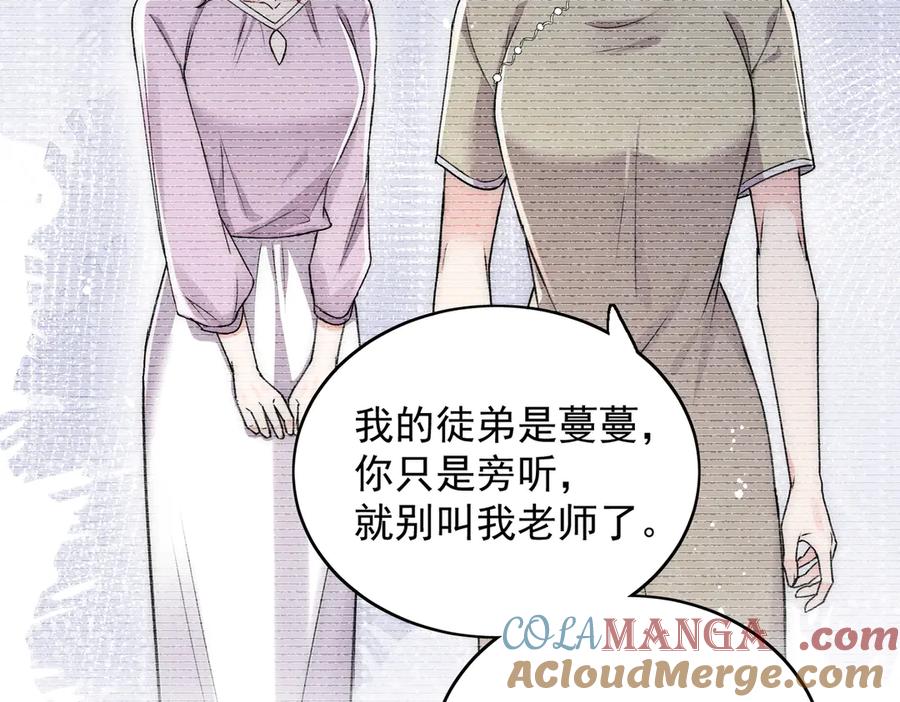 折腰 第95话 老师在帮钟婉莹？ 第46页