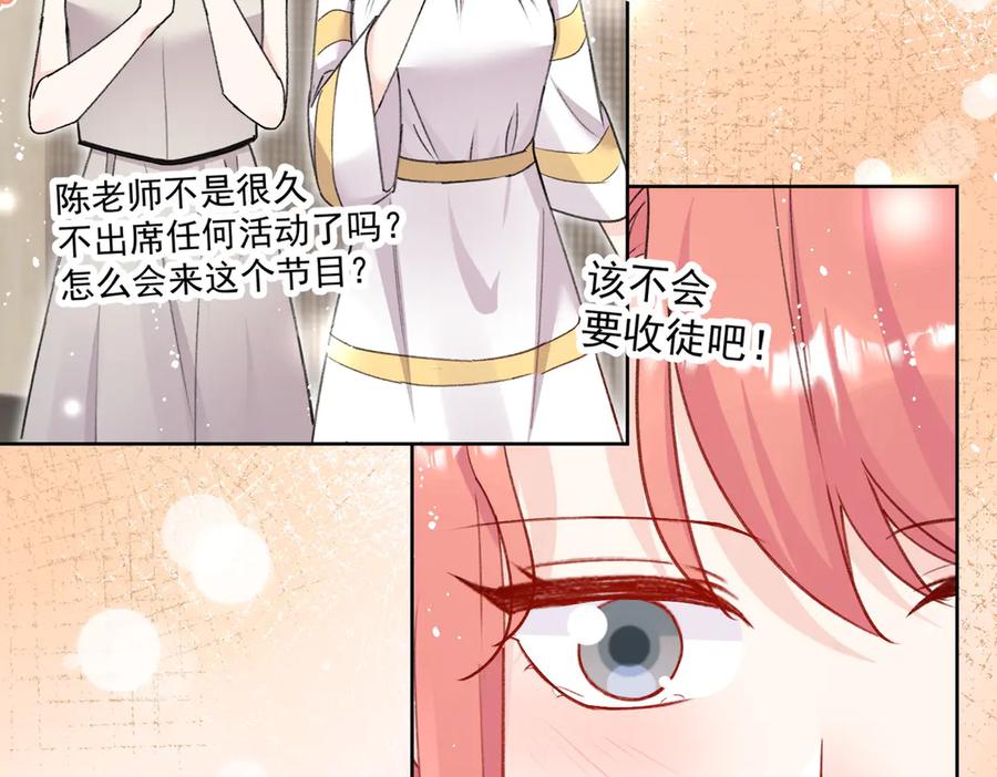折腰 第95话 老师在帮钟婉莹？ 第30页